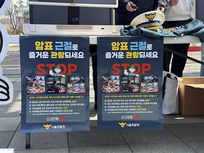 경찰청이 프로야구 개막일인 28일 전국 야구장에서 암표 근절 홍보 활동에 나섰다. 사진제공=경찰청