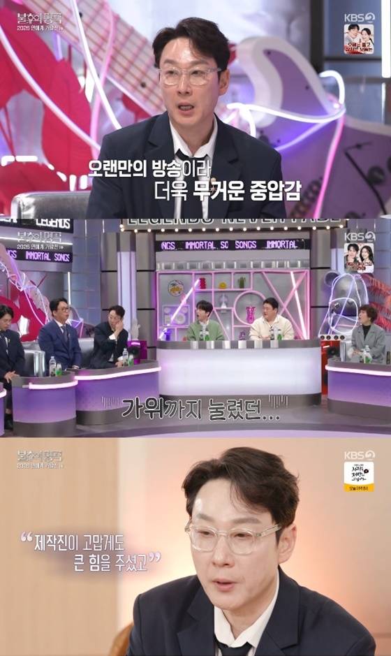 ▲ 출처| KBS2 '불후의 명곡' 캡처