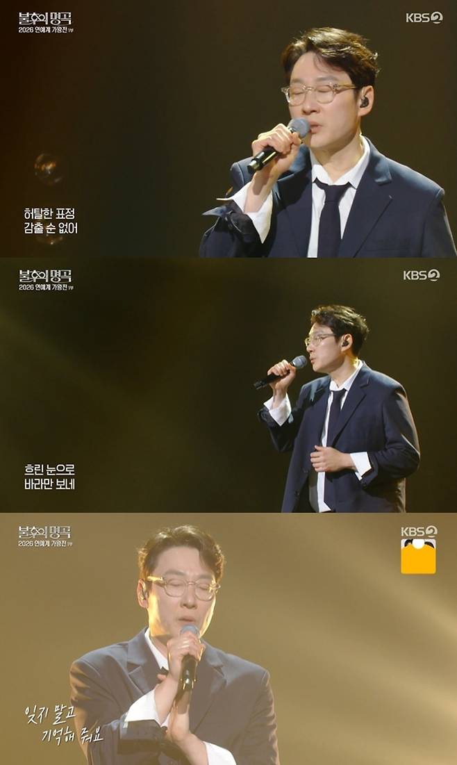 KBS 2TV '불후의 명곡'