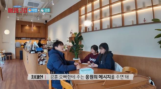 사진=MBC '마니또 클럽'