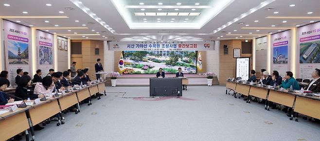 서산시는 26일 시청 대회의실에서 '서산 가야산 수목원 조성사업' 중간 보고회를 개최하고 사업 추진 현황과 향후 계획을 점검했다. (사진=서산시 제공)