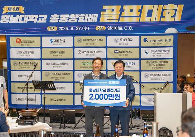 한기온 충남대 총동창회장이 김정겸 충남대 총장에게 충남대학교 총동창회장배 골프대회를 마치고 충남대학교 발전기금 2000만원을 전달하고 있다.                                                                                                                                                      사진=한성일 기자