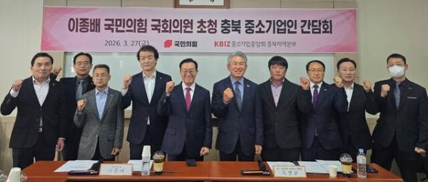 충북 중소기업계, 국민의힘 이종배 국회의원 초청 간담회 개최./중소기업중앙회 충북지역본부 제공