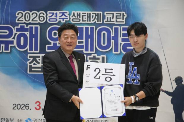 2등 수상자 오재윤씨와 경주시의회 이동협 의장이 상장을 들고 기념사진을 찍고 있다.