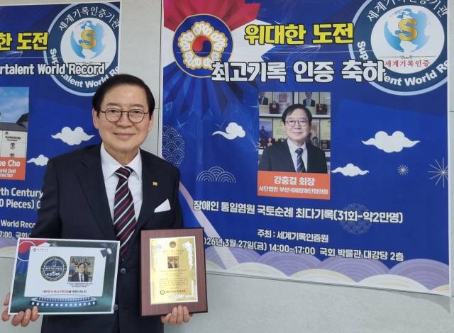 ‘장애인 통일염원 국토순례’ 행사를 이끌어온 (사)부산국제장애인협의회 강충걸 회장이 지난 27일 국회에서 ‘대한민국 최고기록 인증서’를 수상하고 있다.