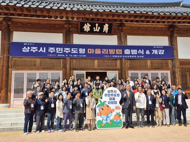 상주시 주민 주도형 마을리빙 랩 출범식 . 상주시 제공