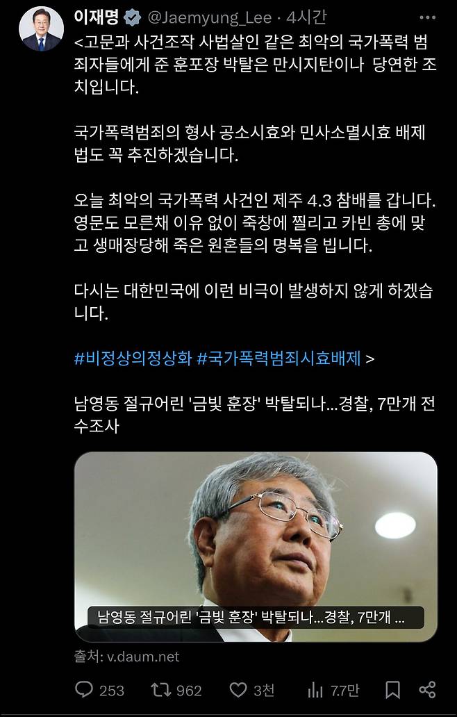 이재명 대통령이 제주4.3 참배에 앞서 자신의 X에 올린 글.