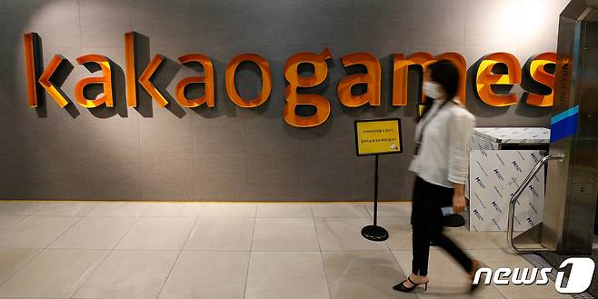 사진은 경기 성남 분당구 카카오게임즈 본사. ⓒ 뉴스1 안은나 기자