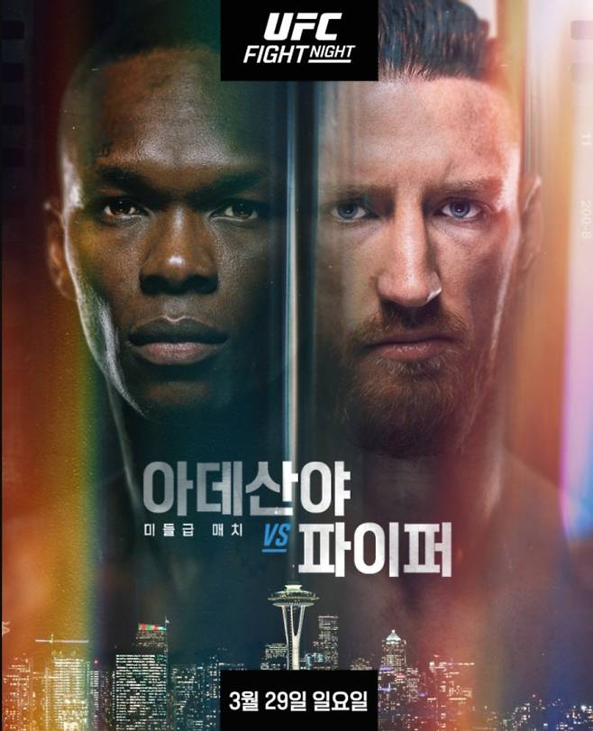 아데산야 - 파이퍼 UFC 경기일정 중계 티빙, UFC