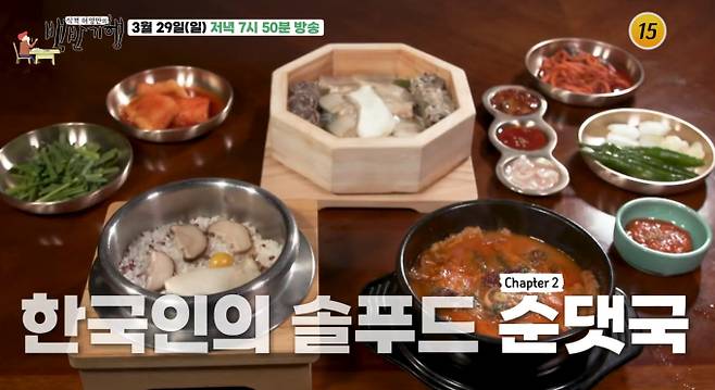 '백반기행' 순대국 편백정식, 순대국밥 청와옥 진도갯장어탕, 맛집