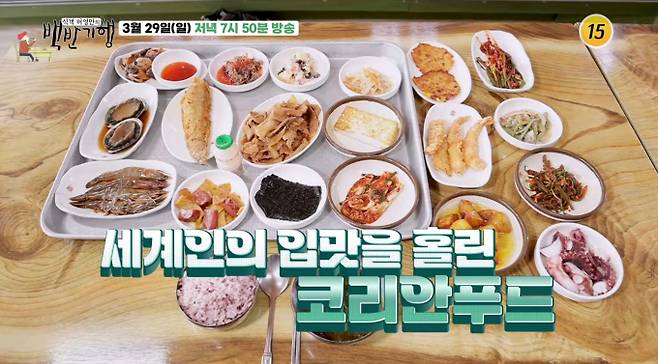 '백반기행'&nbsp;