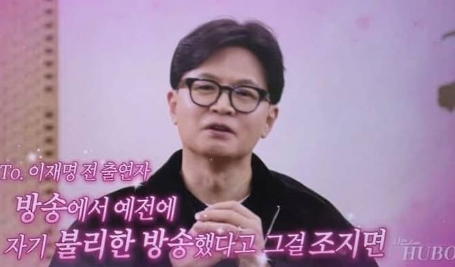 한동훈 전 국민의힘 대표가 쿠팡플레이 예능프로그램 'SNL 코리아 시즌8'에 출연해 영상편지를 통해 이재명 대통령을 비판하는 모습. 페이스북 갈무리
