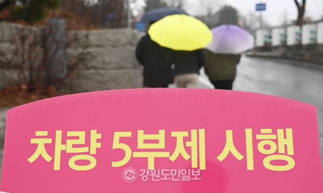 ▲ 정부가 에너지 수요 절감책으로 ‘차량 부제 운행’ 검토에 나선 가운데 18일 강원도청 입구에 차량 5부제 시행 안내문이 설치돼 있다. 방도겸 기자