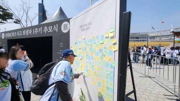 창원NC파크 피해자를 애도하는 글귀들. 김용구 기자