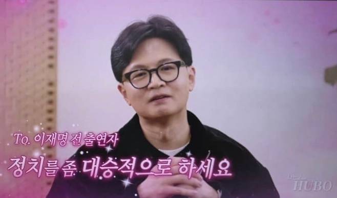 SNL 출연한 한동훈 전 국민의힘 대표 / 출처 : 한동훈 페이스북