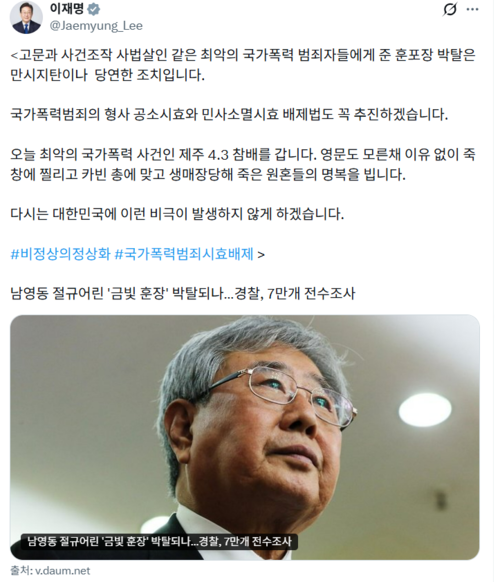 이재명 대통령 엑스 [이 대통령 엑스 캡처]