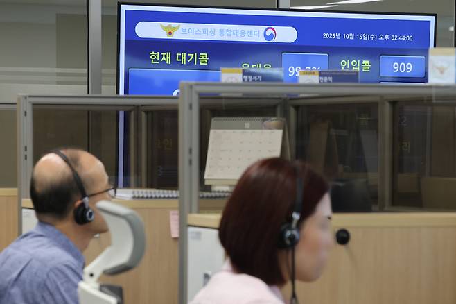 지난해 10월 서울 종로구 KT광화문빌딩에 위치한 전기통신금융사기 통합대응단 신고대응센터에서 직원들이 전화 상담을 하고 있다. [연합뉴스]