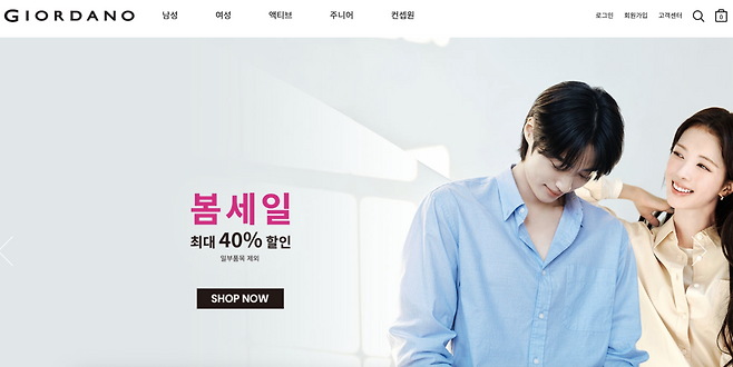 [지오다노 홈페이지 캡처]