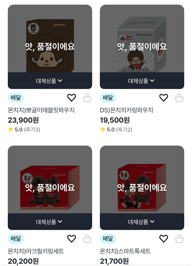 지난 26일 우리동네GS 애플리케이션(앱)에서 진행한 몬치치 협업 상품 사전 예약 상품이 동났다. [우리동네GS 갈무리]