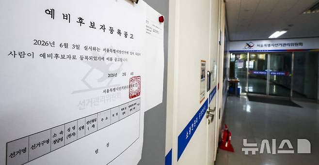 [서울=뉴시스] 정병혁 기자 = 제9회 전국동시지방선거가 100일 남은 23일 서울 종로구 서울특별시선거관리위원회 게시판에 예비후보자 등록 공고문이 붙어있다. 2026.02.23. jhope@newsis.com