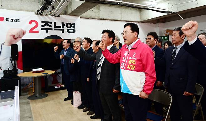주낙영 경주시장 예비후보가 지지자들과 함께 선대위 출정식에서 화이팅을 외치고 있다. 주낙영 예비후보 캠프 제공