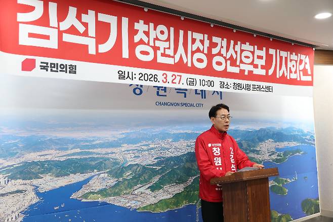 김석기 국민의힘 창원시장 예비후보가 27일 기자회견을 하고 있다. 김석기 후보 선대위 제공