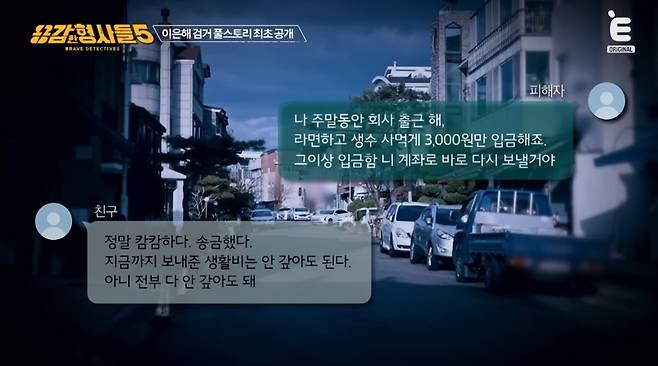 대기업을 다니던 남자친구의 안타까운 문자메시지. 유튜브 채널 'E채널' 영상 캡처