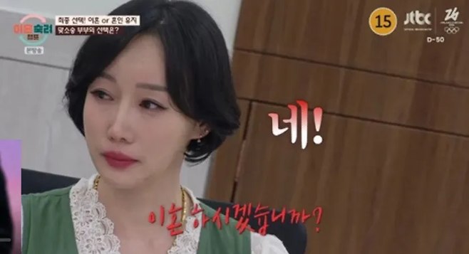 JTBC ‘이혼숙려캠프’ 캡처