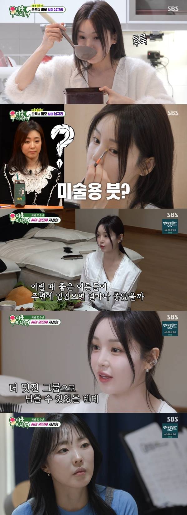 사진=SBS