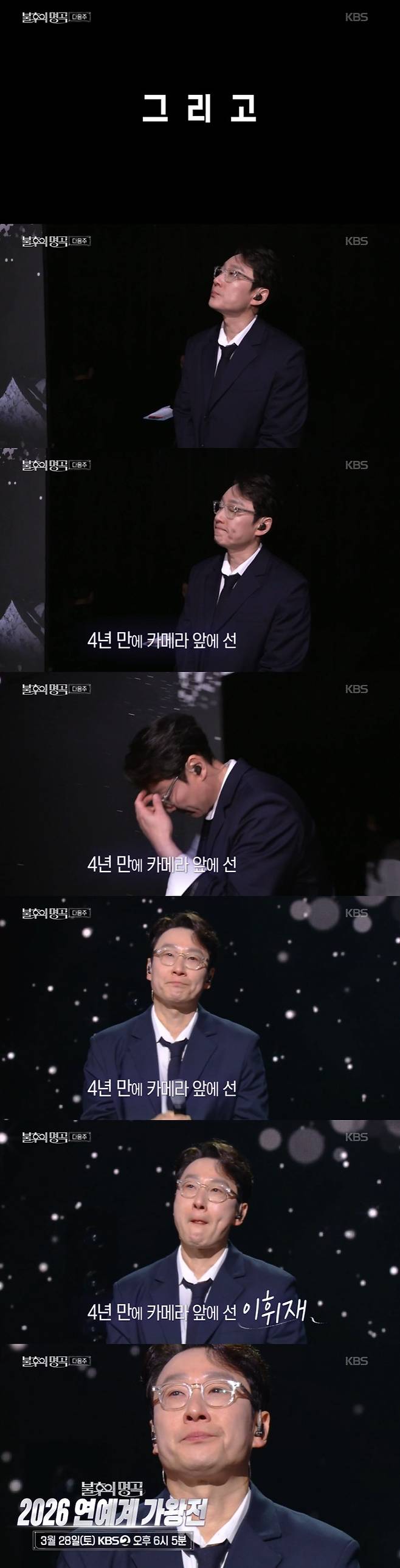 /사진=KBS 2TV '불후의 명곡' 예고편