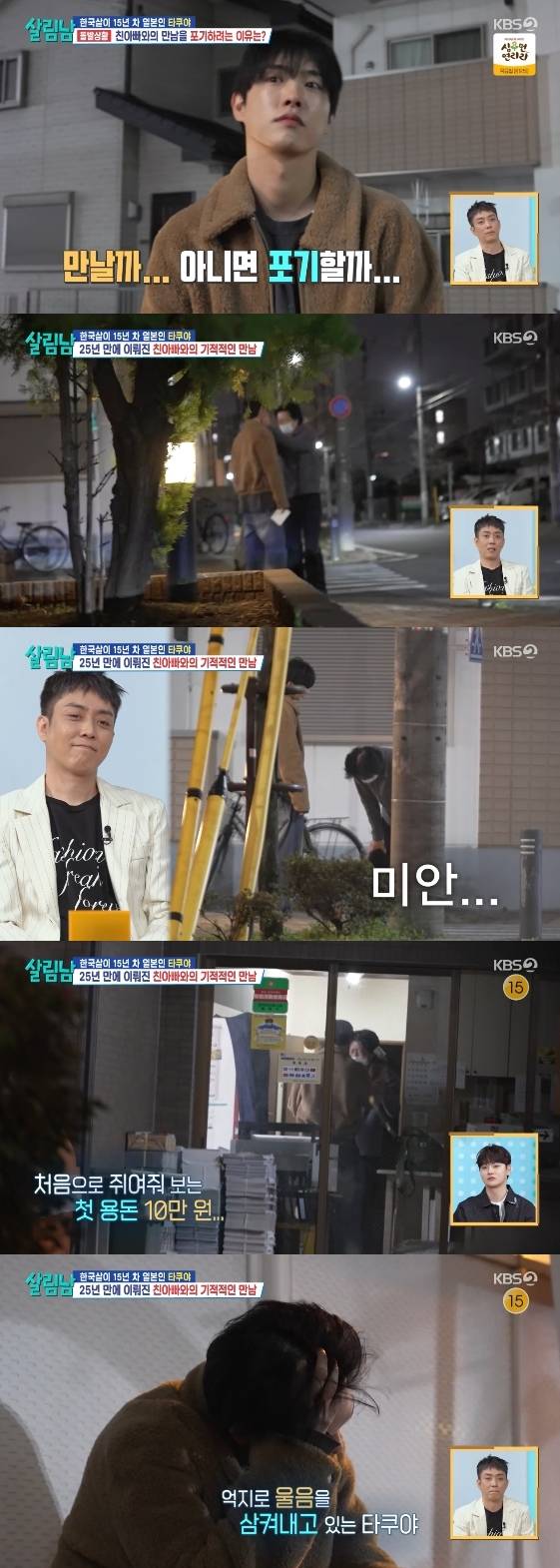 /사진= KBS 2TV 예능 프로그램' 살림하는 남자들 시즌2'