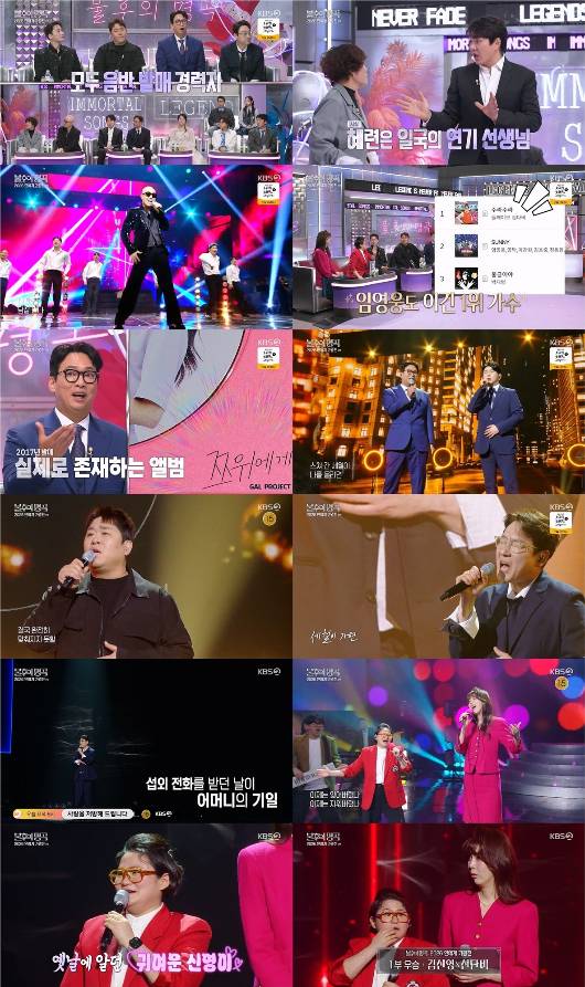/사진=KBS 2TV '불후의 명곡' 캡처