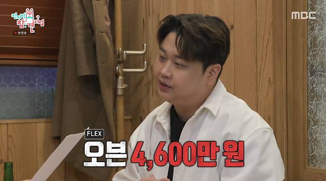 사진= MBC '전지적 참견 시점'