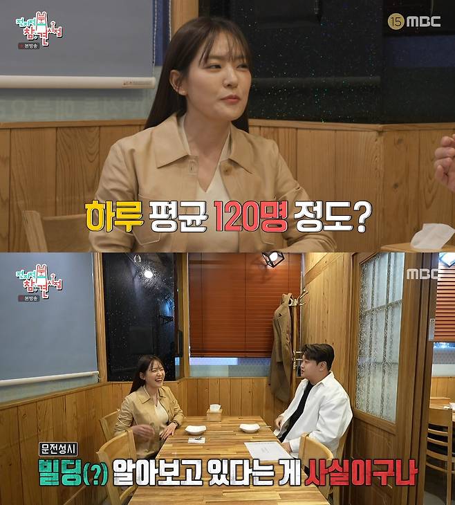 사진= MBC '전지적 참견 시점'