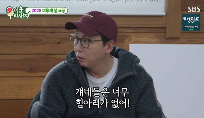 SBS '미운 우리 새끼'