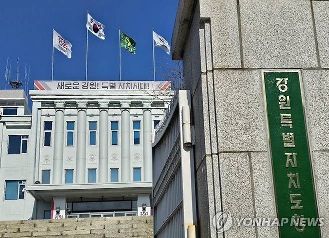 강원특별자치도 청사 현판 [연합뉴스 자료사진]