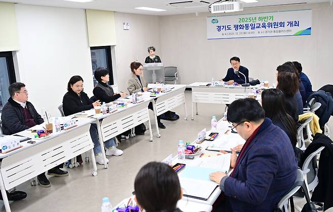 ▲ 경기도 평화통일교육위원회가 회의 중인 모습. /사진제공=경기도