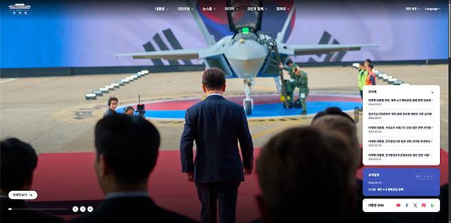 홈페이지 메인페이지. 제공=청와대