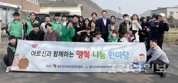 울주군차세대경영인협회와 울주군새마을청년연대가 지난 28일 울산 울주군 웅촌면 오복경로당에서 노인들을 위한 염색 봉사 및 치매 예방 거울 만들기 활동을 진행했다.