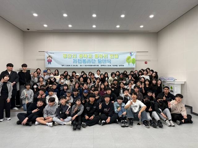 경산시자원봉사센터가 청소년 연합봉사단 'NOW' 발대식을 가진 후 단체 기념사진을 찍고 있다. 경산시자원봉사센터 제공