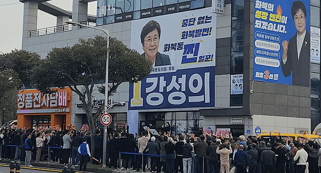 제주도의회 의원선거 제주시 화북동 선거구에 출마하는 더불어민주당 강성의 예비후보가 지난 29일 제주시 일주동로 214에 위치한 선거사무소에서 출마 기자회견 및 개소식을 열었다.