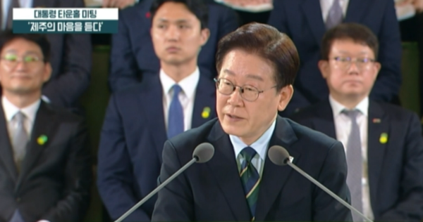 30일 오후 열린 이재명 대통령의 제주도민 타운홀 미팅. (KCTV 제주방송 화면 캡쳐)