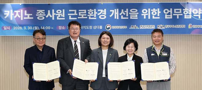 김대현 문화체육관광부 제2차관이 30일 제주도청 삼다홀에서 제주도, 한국카지노업관광협회, 서비스연맹관광레저산업노동조합과 '카지노 종사원 근로환경 개선을 위한 업무협약'을 체결하고 기념촬영을 하고 있다.(사진제공=문체부)