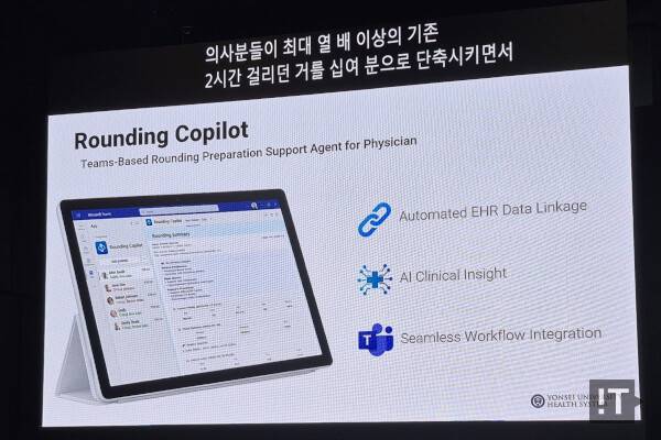 연세의료원 '회진 코파일럿' 주요 특징 / 권용만 기자