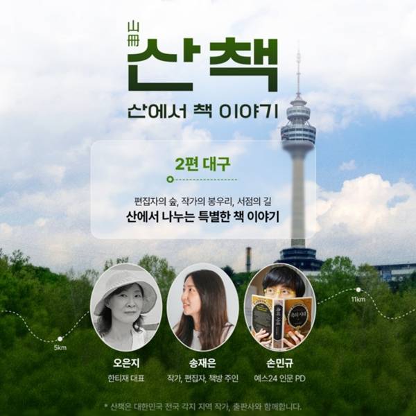 예스24, 야외 독서 캠페인 '산책 山冊' 대구 편 개최.&nbsp;ⓒ예스24