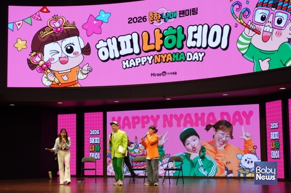 미래엔 아이세움, 2026 흔한남매 팬미팅 '해피 냐하 데이' 성료. ⓒ㈜미래엔
