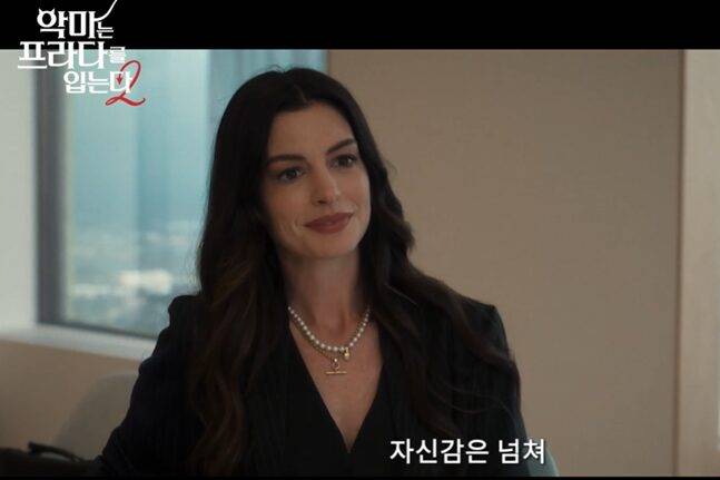 '악마는 프라다를 입는다2'의 앤 해서웨이는 자신감 넘치고 당당하지만 현실에선 외모 불안에 시달린다. 사진=월드디즈니컴퍼니코리아