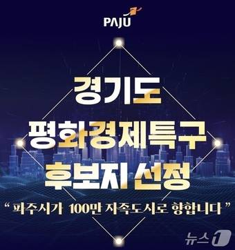 (파주시 제공, 재판매 및 DB금지)