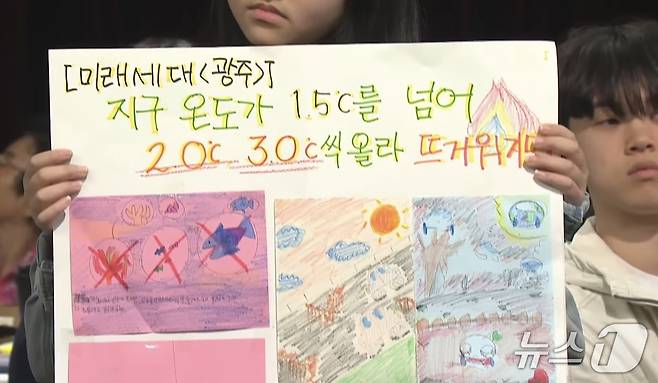 국회 기후위기특별위원회 공론화위원회 '시민의 선택' 토론에 참석한 아동·청소년이 그리거나 쓴 미래 지구의 암울한 모습 ⓒ 뉴스1