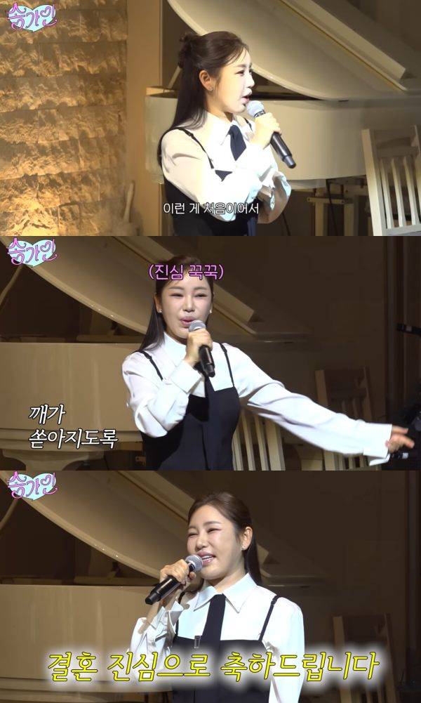 ⓒ'송가인' 유튜브 영상 캡처